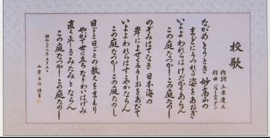 直小　校歌